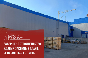 Завершено строительство испытательного корпуса для ПО «ФОРЭНЕРГО»